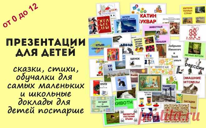 Презентации для детей :: Это интересно!