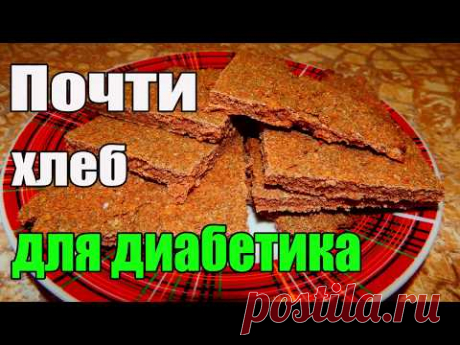 Диабет 2 тип. Творожно-отрубные тосты. Еда для диабетика.