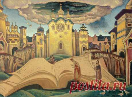 Голубиная книга - Н.К. Рерих