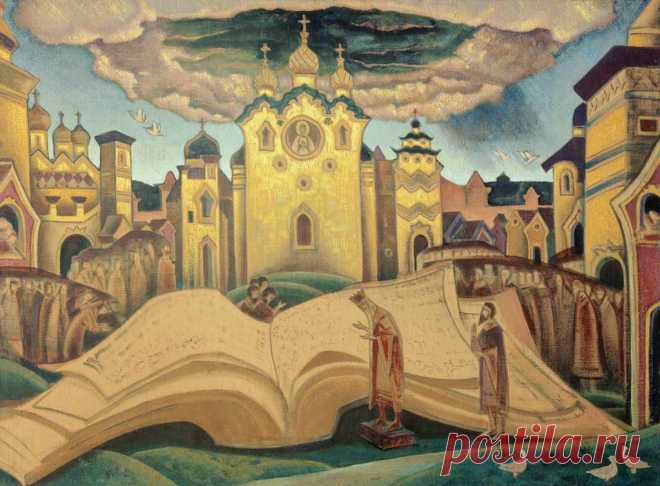 Голубиная книга - Н.К. Рерих
