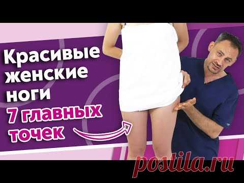 Идеальные пропорции тела женщины / 7 ключевых точек женской фигуры - YouTube
