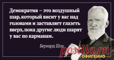 Бернард Шоу-талант,мудрость