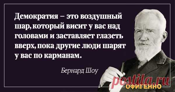 Бернард Шоу-талант,мудрость