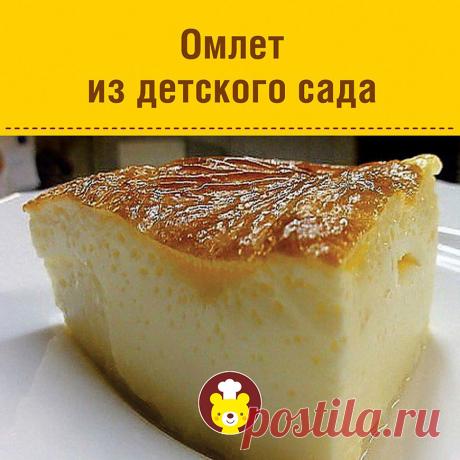 ОМЛЕТ ИЗ ДЕТСКОГО САДА