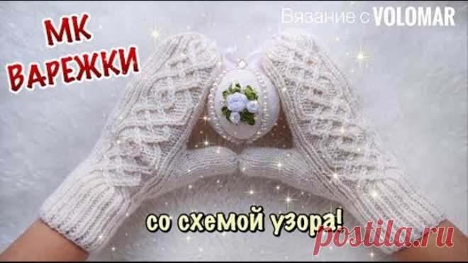 МК ВАРЕЖКИ СПИЦАМИ С КЛИНОМ ДЛЯ БОЛЬШОГО ПАЛЬЦА // С КРАСИВЫМ АРАНОМ // СХЕМА ПРИЛАГАЕТСЯ!
