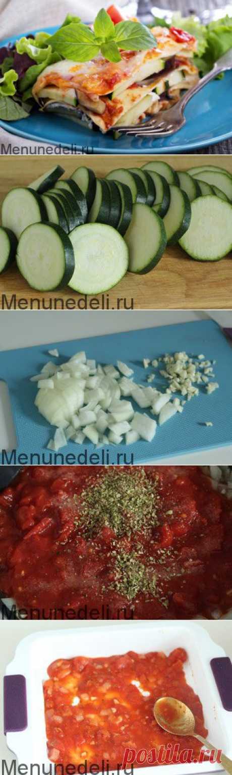 Овощная лазанья с кабачками и баклажанами / Меню недели