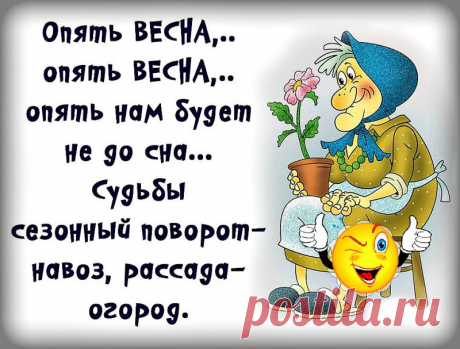 Опять Весна пришла!!!!!!!!!!!!!!!