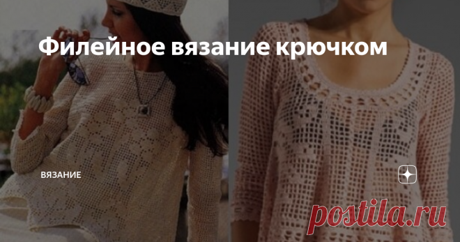 Филейное вязание крючком