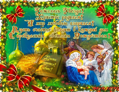 музыкальная открытка &quot;С Рождеством Христовым!&quot; | В гостях у тамады!