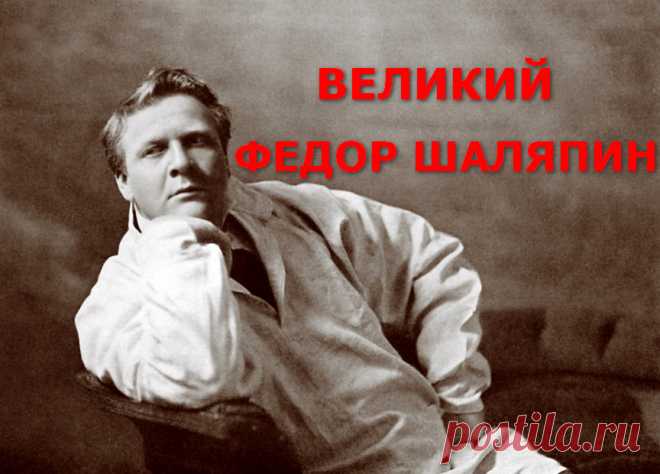 Федор Шаляпин - две любви великого артиста &raquo; Женский Мир