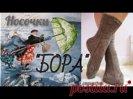 Носки "БОРА".Спицами.