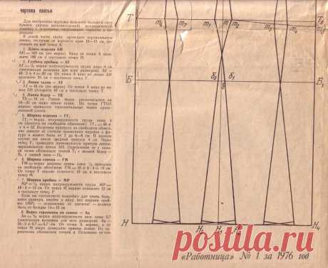 Выкройка основы платья с рукавом. Из журнала 1976года. Возможно, кому-то пригодится ))