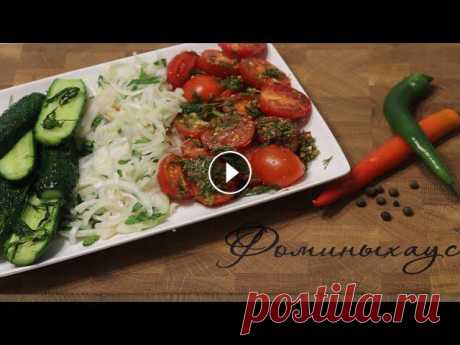Всем доброго времени суток, хочу предложить Вашему вниманию, три вкуснейших закуски из свежих овощей и зелени! Обязательно попробуйте и посмотрите вто...