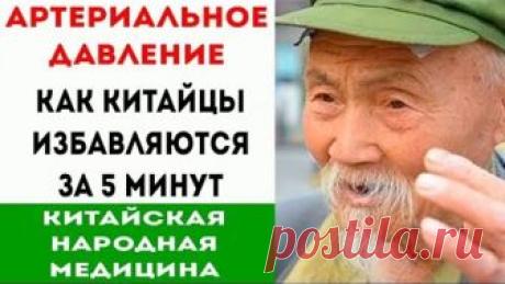 САМЫЙ ЭФФЕКТИВНЫЙ СПОСОБ БЫСТРО СНИЗИТЬ АРТЕРИАЛЬНОЕ ДАВЛЕНИЕ ЗА 5 МИНУТ без лекарств | Здоровье Быстрый способ понизить артериальное давление без лекарств
#ПроЖивотныхИЛюдей #ПроЛюдей #Здоровье 

➤➤➤ ПРИСОЕДИНЯЙСЯ: 
 ✓ Подписаться на канал "Про людей и животных": 
https://www.youtube.com/channel/UCvbzYMkk5Ut-Ofbo-wJoJnQ?sub_confirmation=1
 ✓ ВК: https://vk.com/topfactstoday
 ✓ Одноклассники: https://ok.ru/group/55239969407091

➤➤➤О НАС:
Самое интересное из сети! Канал для...