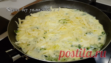Вкуснейшая запеканка из кабачков на сковороде за 20 минут. Готовлю практически каждый день на завтрак | MyFlowersDream.ru | Яндекс Дзен