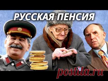 Можно ли прожить на пенсию. Какой была пенсия советской элиты и простых смертных