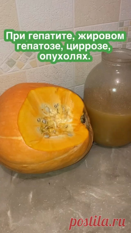 КРАСОТА И ЗДОРОВЬЕ в Instagram: «Всем отличного дня! Верх тыквы ровно отрезали, залили на половину или 2/3 мёдом. Поставили в холодильник на 10-14 дней. Потом слили в…»