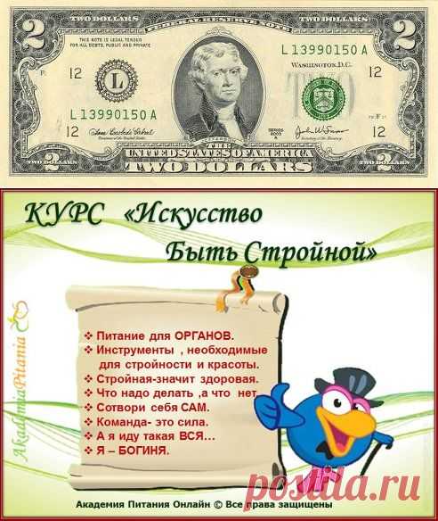 Все мужчины ищут Умную,Красивую,Стройную,Ухоженную,Стильную,Роскошную,Сексуальную
А ВЫ для ЭТОГО что - нибудь ДЕЛАЕТЕ?
Академия Питания  проводит КУРС  «Искусство Быть СТРОЙНОЙ», который включает все необходимые моменты, что бы ВЫ стали БОГИНЕЙ!
Приходите и приводите друзей!  Желающие пишите в личку.