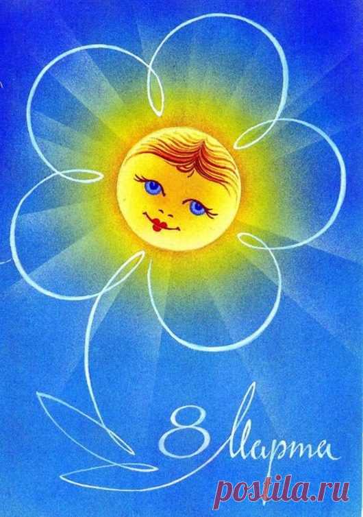 8 марта в советских открытках / Назад в СССР / Back in USSR