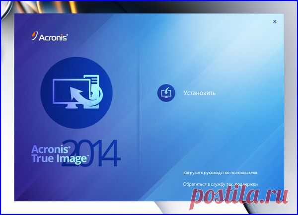 ACRONIS TRUE IMAGE 2014 17.0.6673 | SoftoDrom | Группы Мой Мир