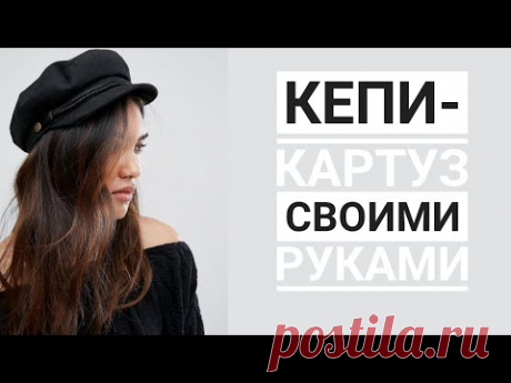 DIY | КАРТУЗ своими руками ✂