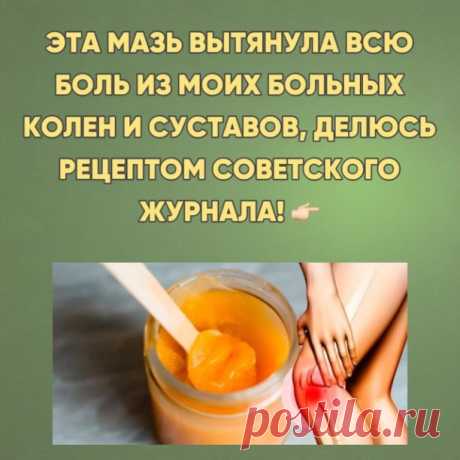РЕЦЕПТ ИЗ СОВЕТСКОГО ЖУРНАЛА 📝👍🏻 | Интересный контент в группе 🌿 ТРАВНИЦА🌿 травы, народная медицина
