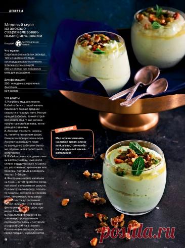 Медовый мусс из авокадо с карамелизованными фисташками