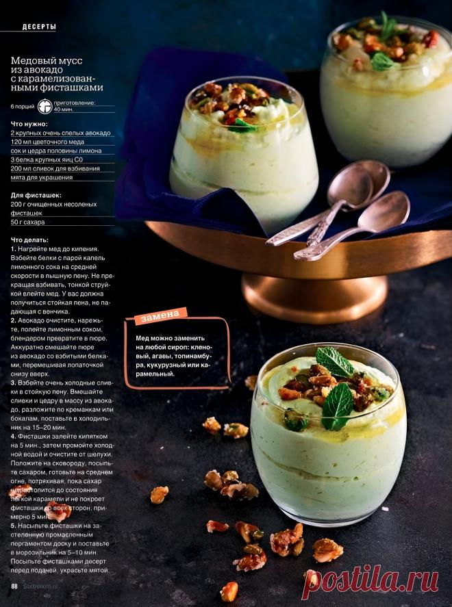 Медовый мусс из авокадо с карамелизованными фисташками