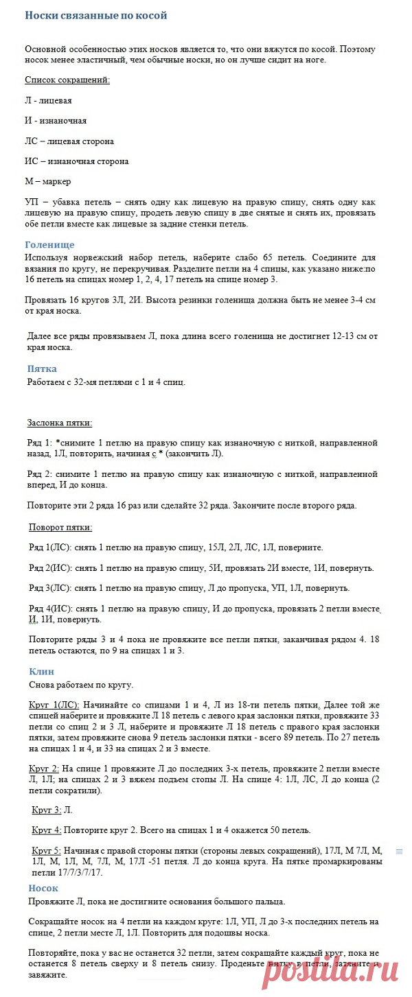 Носки, связанные по косой | Дамская копилка