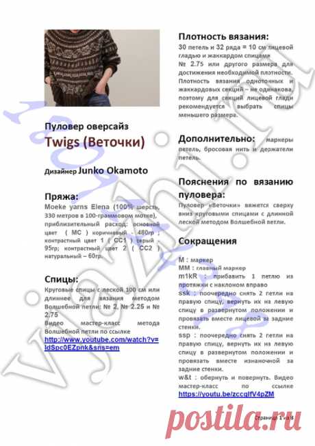 от Джунко Окамото.