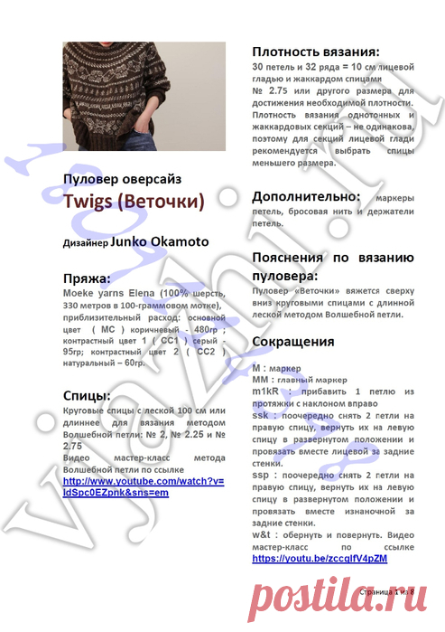от Джунко Окамото.