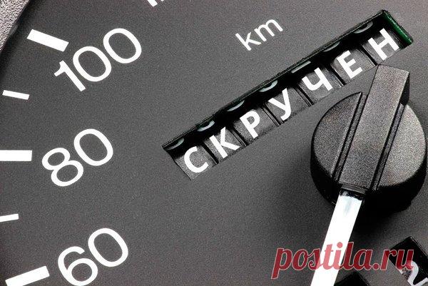 Как самому выявить автомобиль со скрученным пробегом - советы перекупщика | Авто Мото | Яндекс Дзен
