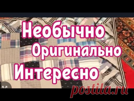 ОДЕЯЛО ЛОСКУТНОЕ БЕЗ СТЁЖКИ.  Необычный способ соединения деталей