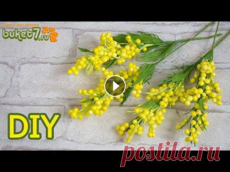 Простой способ ☆ Цветок мимоза своими руками ☆ Mimosa do it yourself ☆ Craft tutorial Очень простой способ сделать цветы мимозы своими руками.How To Make Mimosa do it yourself. Craft tutorialПодписывайся SUBSCRIBE ► Мимоза - солнечный, ...