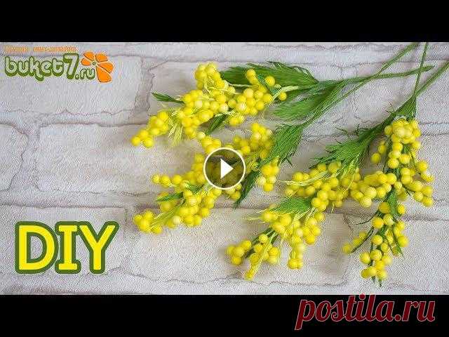 Простой способ ☆ Цветок мимоза своими руками ☆ Mimosa do it yourself ☆ Craft tutorial Очень простой способ сделать цветы мимозы своими руками.How To Make Mimosa do it yourself. Craft tutorialПодписывайся SUBSCRIBE ► Мимоза - солнечный, ...