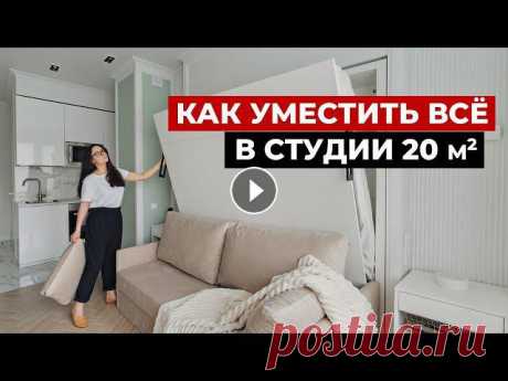 Дизайн интерьера в современном стиле, обзор квартиры-студии с разбором бюджета. Эта маленькая однокомнатная квартира-студия в Москве вмещает в себя, д...