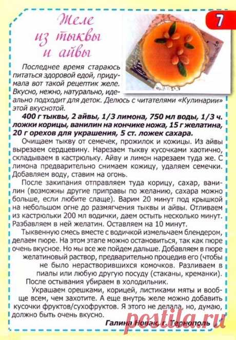 Желе из тыквы и айвы