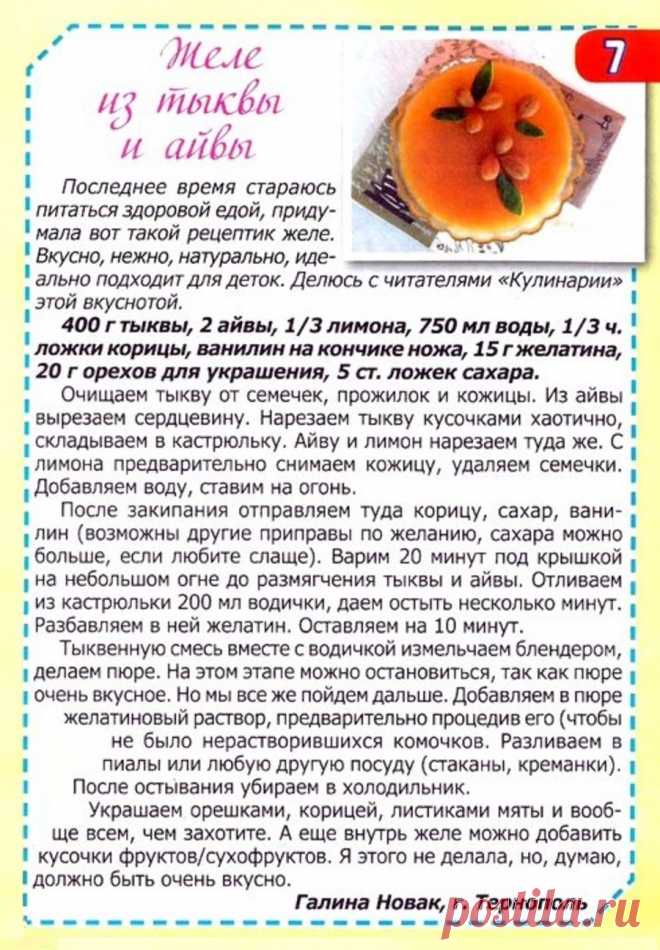 Желе из тыквы и айвы