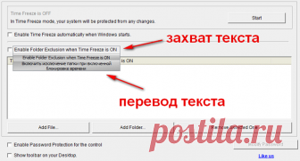 Экранный переводчик Screen Translator.