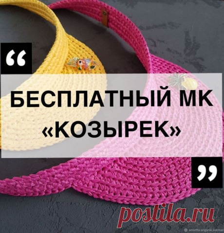 Козырек. Крючок.
