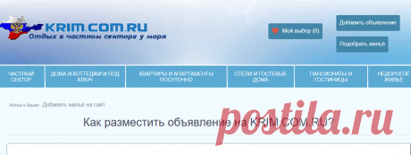 +Добавьте своё платное объявление на KRIM.COM.RU

НЕТ
Черноморское - 1 объект

 с Вашей контактной информацией на Главных страницах нашего сайта: ОТДЫХ В КРЫМУ - ПРЕДЛОЖЕНИЕ

2 000 рублей в год