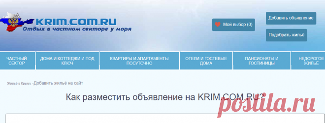 +Добавьте своё платное объявление на KRIM.COM.RU

НЕТ
Черноморское - 1 объект

 с Вашей контактной информацией на Главных страницах нашего сайта: ОТДЫХ В КРЫМУ - ПРЕДЛОЖЕНИЕ

2 000 рублей в год