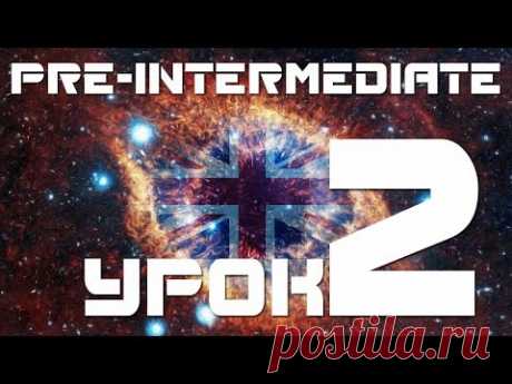 Уроки английского языка для начинающих уровень Pre-Intermediate.  Урок 2. Present Perfect указатели