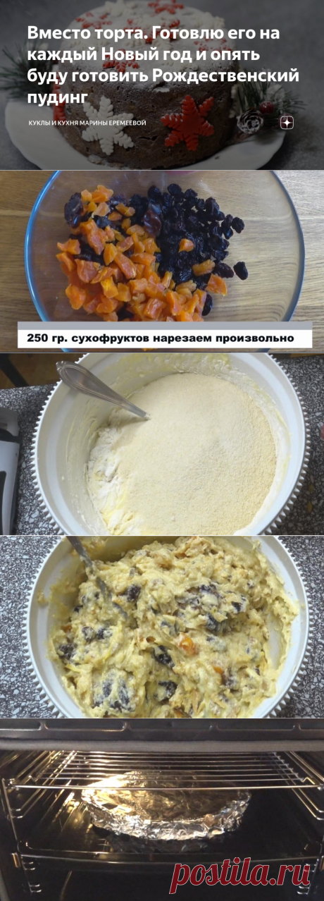 ПУДИНГ-ТОРТ-ИЗ СУХОФРУКТОВ С КОРИЦЕЙ-ЗАПЕКАЕМ