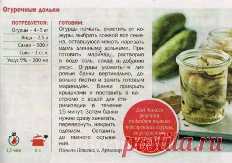 Огуречные дольки