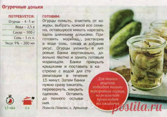 Огуречные дольки