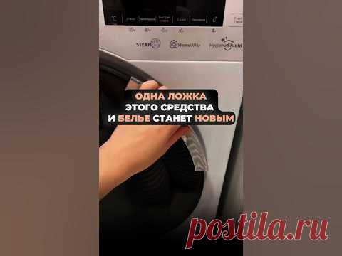 ОДНА ЛОЖКА и белье как НОВОЕ #длядома #лайфхакдлядома #лайфхаки
