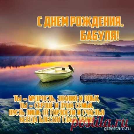 Картинки и открытки с Днем рождения Бабушке