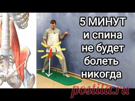 5 минут растягивай эту мышцу и спина не будет болеть никогда