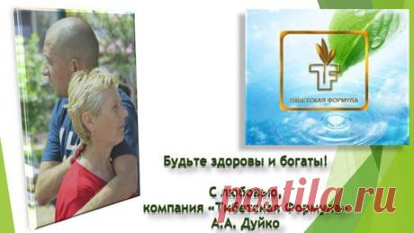 Специально для вас брошюра с курсами лечения и готовыми рецептами от А.А. Дуйко

Ребята, часто поступают вопросы и просьбы проконсультировать, помочь во многих заболеваниях и проблемах со здоровьем.

Cкачать брошюру можно внизу ✔

Специально для Вас, ниже приведены уже готовые, специально-составленные курсы лечения и восстановления А.А. Дуйко от ТФ. Это не большая часть ответов на вопросы. Но все же многим может быть уже полезна.